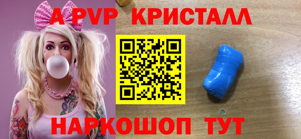 A-PVP VHQ  Alfa_PVP Crystall  Вход с VPN  Конаково 