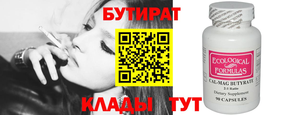 Бутират оксана Конаково