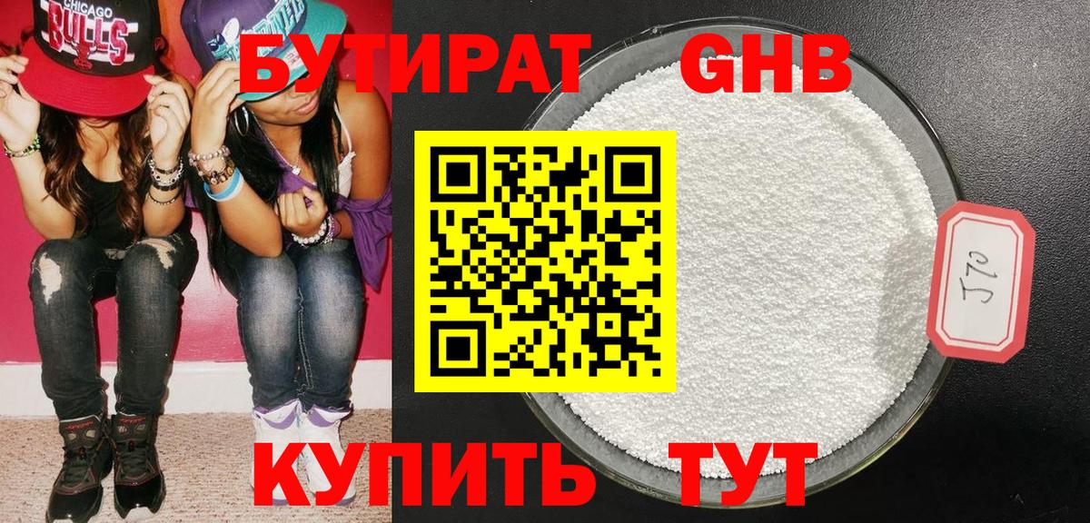 БУТИРАТ BDO  Вход с VPN  БУТИРАТ  Конаково 