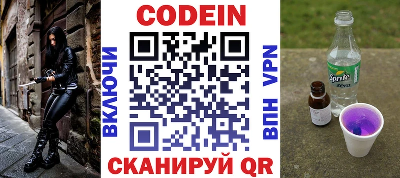 Codein Purple Drank  наркотики  Конаково 