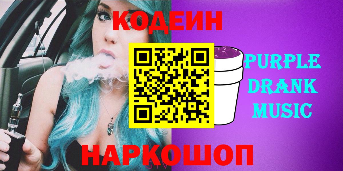 Codein Purple Drank Конаково