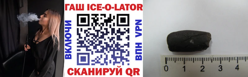 ГАШИШ Ice-O-Lator цены наркотик Конаково