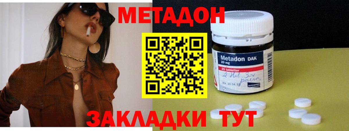 Конаково  Метадон VHQ  Вход с VPN 